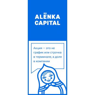 Алёнка Капитал 12 лет! Спасибо, что были с нами!