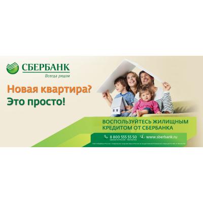 Продажи жилья в рассрочку прошли пик, по мере снижения ставок спрос смещается в сторону ипотеки - Сбербанк