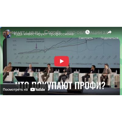 Облигации 2026: где реальная доходность? Мнение управляющих - Тимофей Мартынов