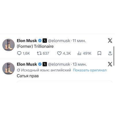 Илон Маск шутит