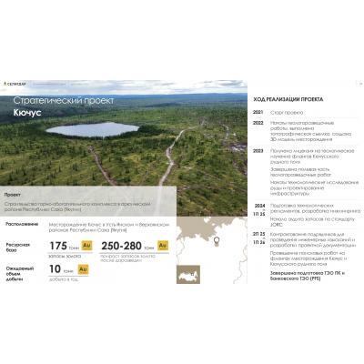 Селигдар увеличил запасы Кючуса на 8%, актуальный срок запуска - 2031-2032 гг. - ИНТЕРФАКС