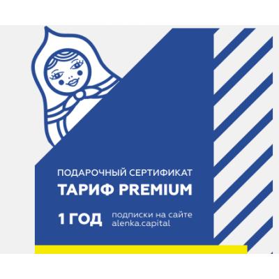 Подписка в подарок!