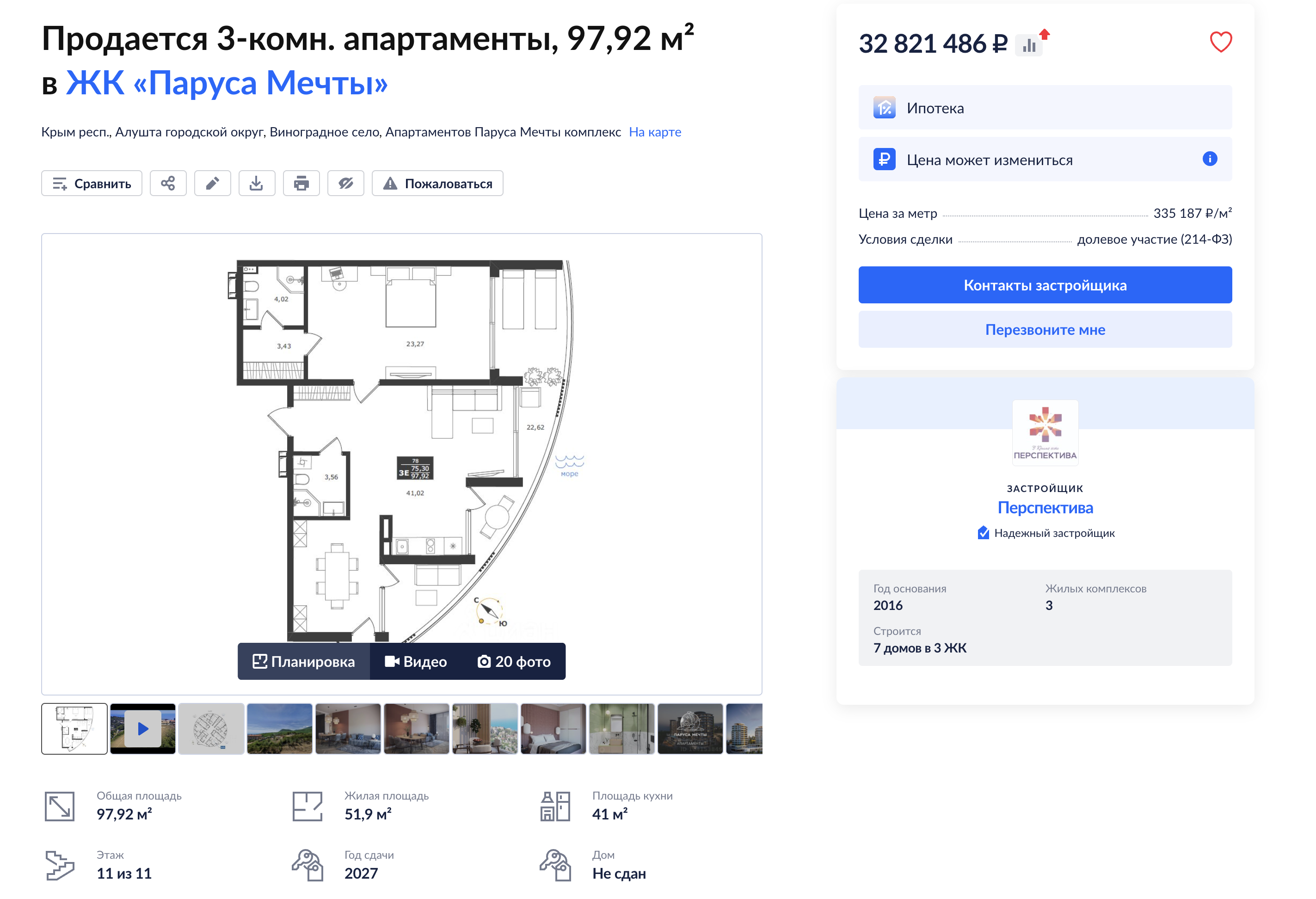 Паруса-мечты-2027