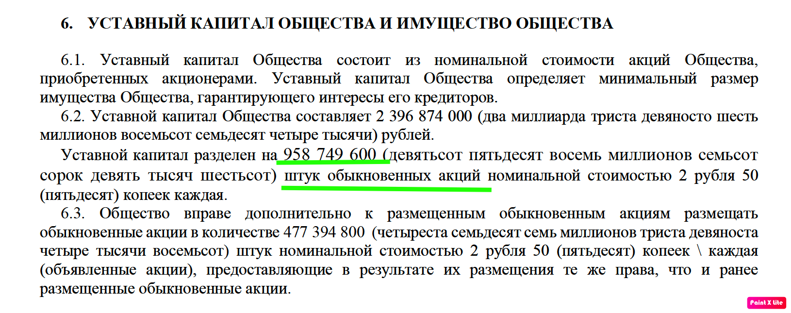 Группа-Русагро-уставной-капитал-2024