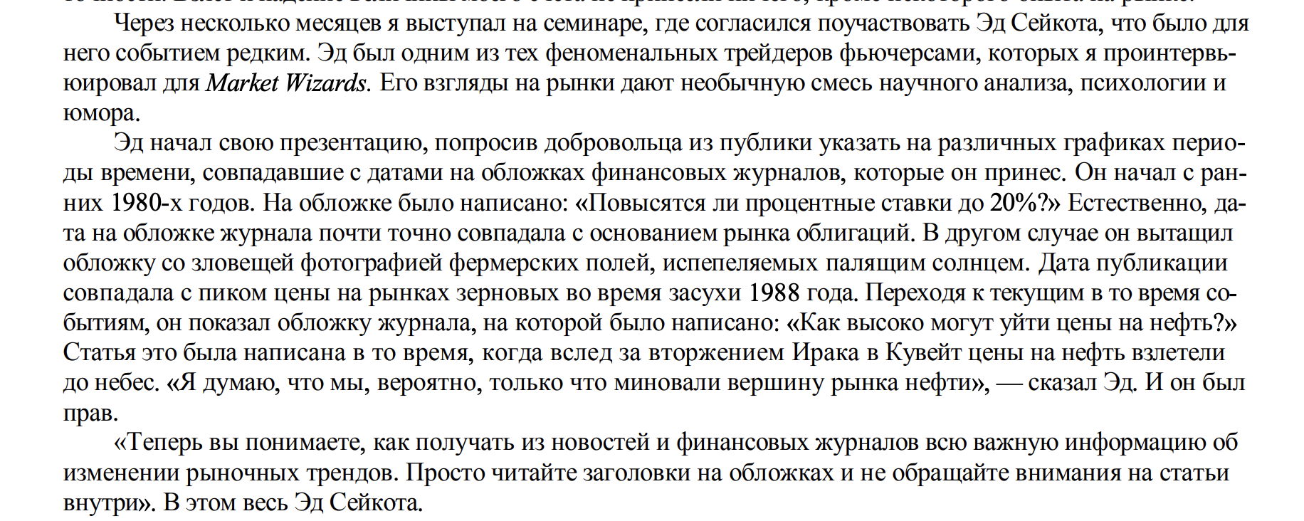 Эд-Секойта-журнал