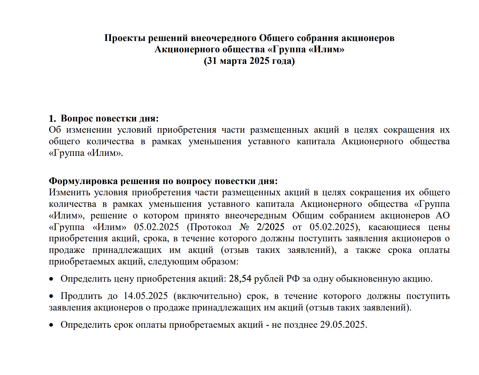 ИЛИМ-ВОСА-2025.03.31