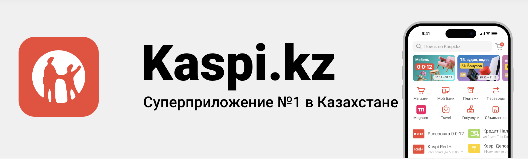 KASPI-супер-апп